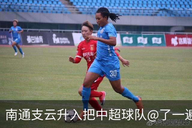 南通支云升入把中超球队@了一遍 至少卫冕冠军海港有回复了